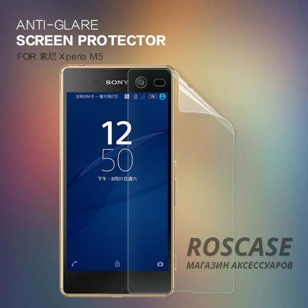 Защитная пленка Nillkin для Sony Xperia M5 / Xperia M5 Dual (Матовая) Защитная пленка Nillkin для Sony Xperia M5 / Xperia M5 Dual (Матовая)Описание:производство компании Nillkin;создана для Sony Xperia M5 / Xperia M5 Dual;материал: полимер;форма: защитная пленка.Особенности:обеспечивает защиту экрана телефона от любых повреждений;поверхность гладкая;антибликовая поверхность;способ поклейки электростатический;фиксация плотная;крепится на экран телефона;дизайн: прозрачный, ультратонкий.<br><br>Тип: Защитная пленка<br>Бренд: Nillkin