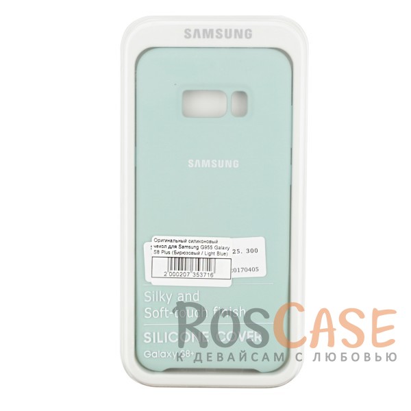 Фотография Голубой / Light Blue Оригинальный силиконовый чехол Silicone Cover для Samsung G955 Galaxy S8 Plus | Матовая софт-тач поверхность из мягкого микроволокна для защиты от падений (реплика)