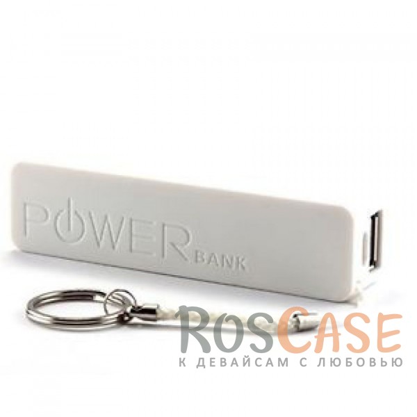 Фотография Белый Портативное зарядное устройство Power Bank Брелок (2600 mAh) (Тех. Упаковка)