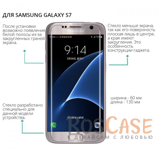 Изображение Прозрачное Nillkin H+ Pro | Защитное стекло для Samsung G930F Galaxy S7