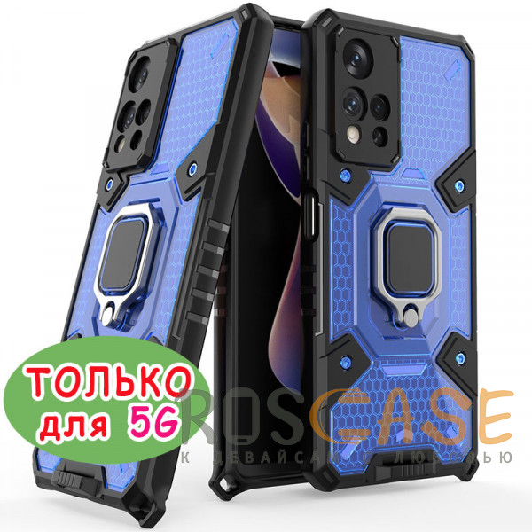 Фото Синий Honeycomb Armor | Противоударный чехол с защитой камеры и кольцом для Xiaomi Redmi Note 11 Pro 5G / 11 Pro Plus 5G