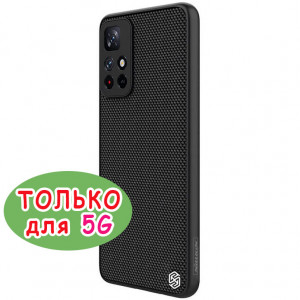 Nillkin Textured | Чехол с покрытием из нейлонового волокна для Poco M4 Pro 5G / Xiaomi Redmi Note 11 5G / Note 11T 5G