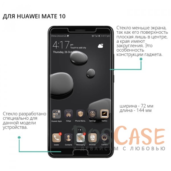 Изображение Прозрачное Nillkin H+ Pro | Защитное стекло для Huawei Mate 10
