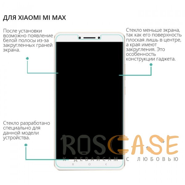 Изображение Прозрачное защитное стекло с закругленными краями и олеофобным покрытием для Xiaomi Mi Max