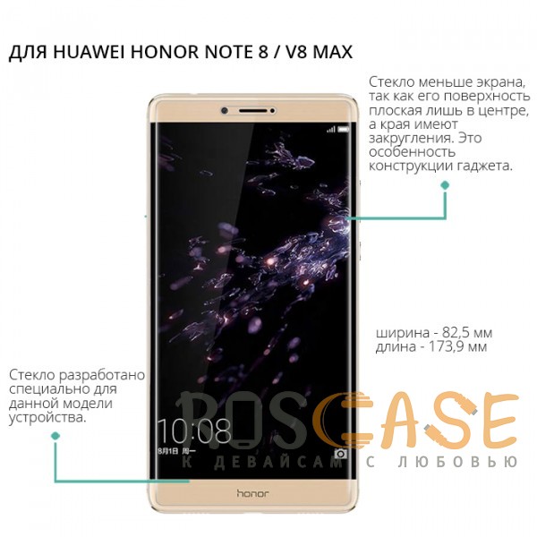 Фотография Прозрачный Nillkin H+ Pro | Защитное стекло для Huawei Honor Note 8 / V8 Max неполноэкранное