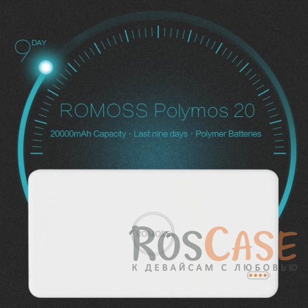Фото Белый Портативное зарядное устройство Power Bank ROMOSS Polymos 20 (PB20-405-01) (20000mAh)