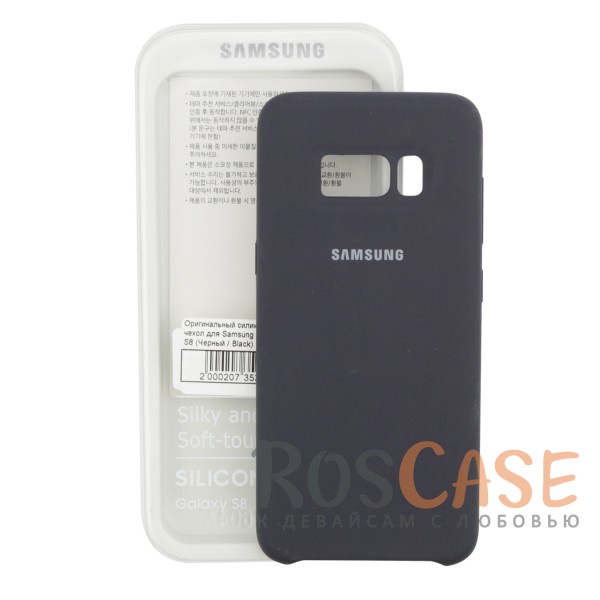 Изображение Черный / Black Оригинальный силиконовый чехол Silicone Cover для Samsung Galaxy S8 | Матовая софт-тач поверхность из мягкого микроволокна для защиты от падений (реплика)