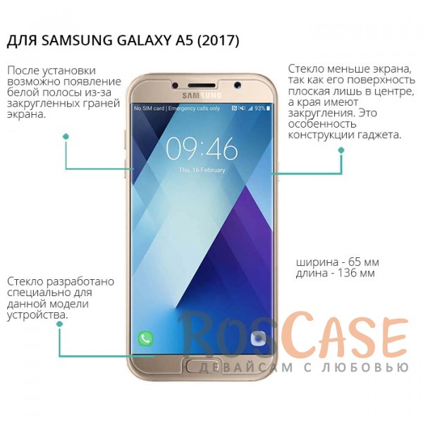 Изображение Прозрачное Nillkin H+ Pro | Защитное стекло для Samsung A520 Galaxy A5 (2017)