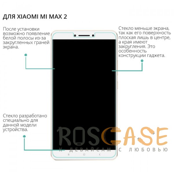 Изображение Прозрачное защитное стекло с закругленными краями и олеофобным покрытием для Xiaomi Mi Max 2