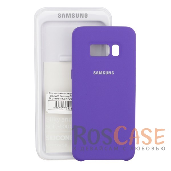 Изображение Фиолетовый / Purple Оригинальный силиконовый чехол Silicone Cover для Samsung Galaxy S8 | Матовая софт-тач поверхность из мягкого микроволокна для защиты от падений (реплика)