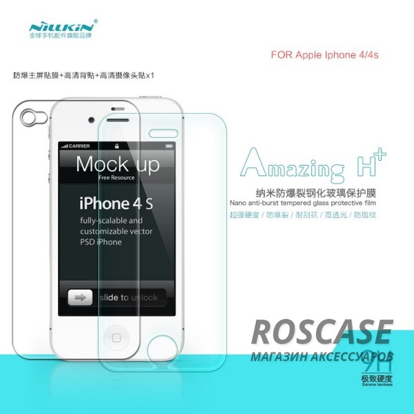 фото защитное стекло Nillkin Anti-Explosion Glass (H+)  для Apple iPhone 4/4S + пленка на зад.панель