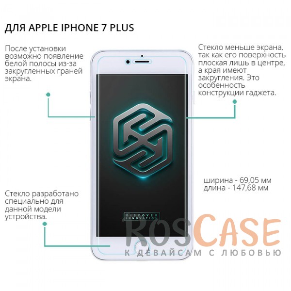 Изображение Прозрачное Nillkin H | Защитное стекло для iPhone 7 Plus / 8 Plus неполноэкранное