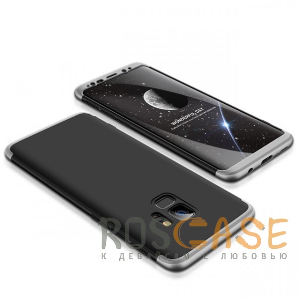 Фото Черный / Серебряный GKK LikGus 360° | Двухсторонний чехол для Samsung Galaxy S9 с защитными вставками