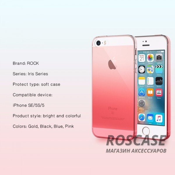 Фото Розовый / Transparent pink ROCK Iris | Силиконовый чехол для Apple iPhone 5/5S/SE с цветным градиентом