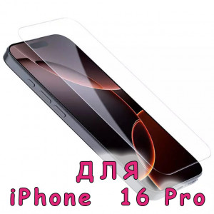 Nillkin H+ PRO AR | Защитное стекло с системой автонаклеивания для iPhone 16 Pro