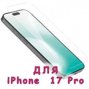 Nillkin H+ PRO AR | Защитное стекло с системой автонаклеивания для iPhone 17 Pro